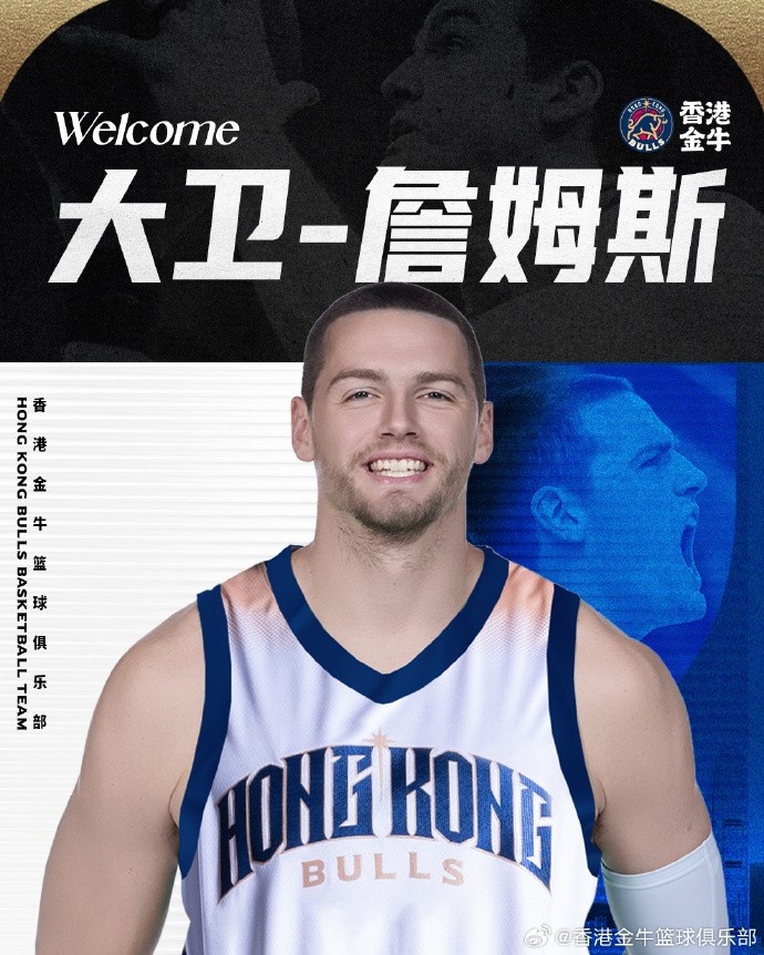 NBL中国香港金牛队官方：大卫-詹姆斯加盟球队