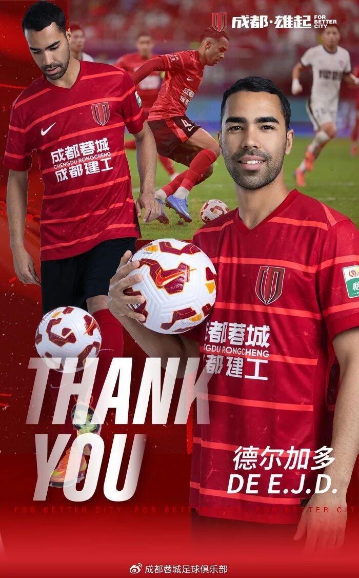 感谢 祝福丨球员德尔加多租借到期正式离队